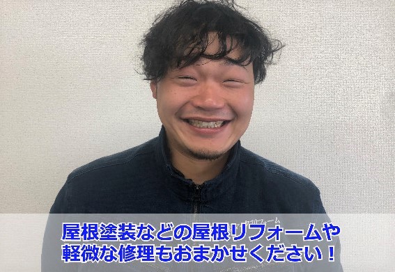 街の屋根やさん神戸店　松本